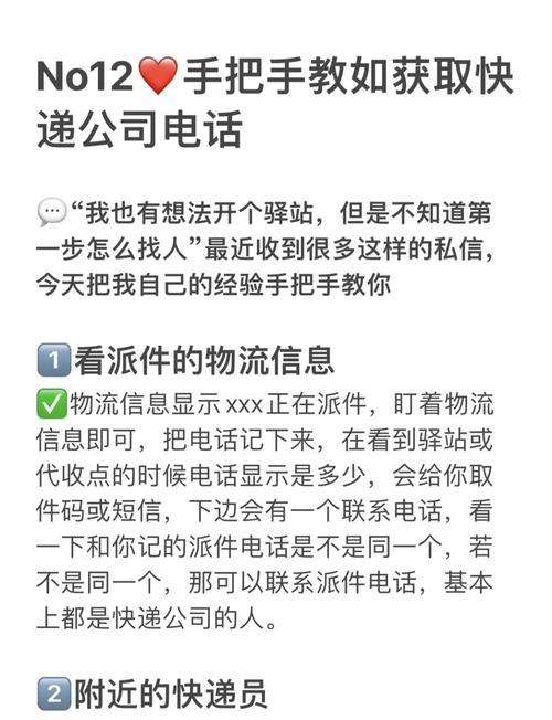 这里有一份详细的指南教你如何轻松获取快递公司的电话