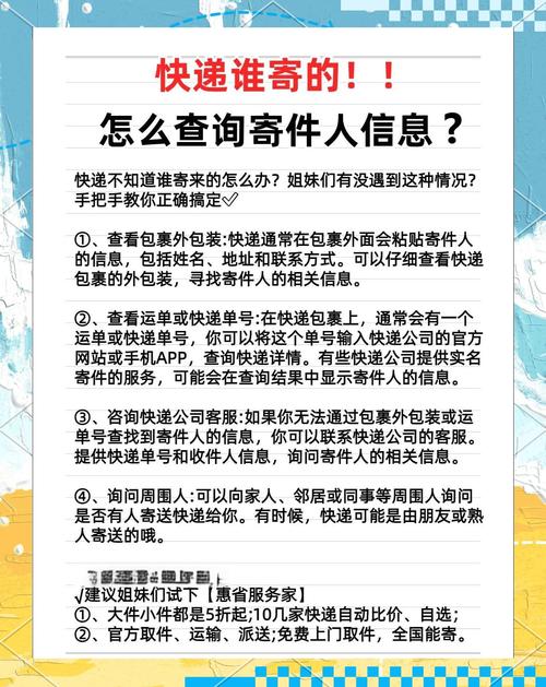快递不知道谁寄的教你快速查询方法