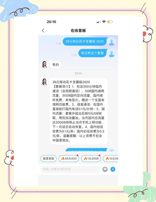 39元移动花卡宝藏版通话优惠新选择
