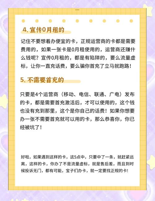 100G流量卡骗局全揭秘：别让低价流量变成“坑人陷阱”