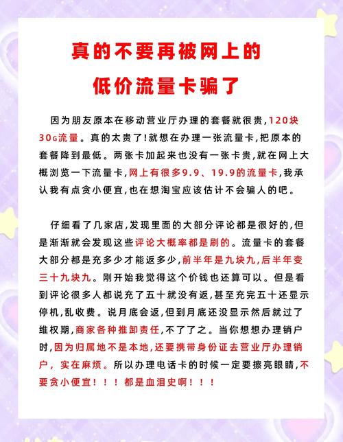  警惕低价流量卡背后的陷阱 