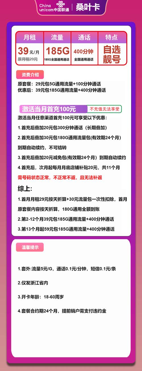 联通流量卡推荐联通桑叶卡39元月包185g通用流量 100