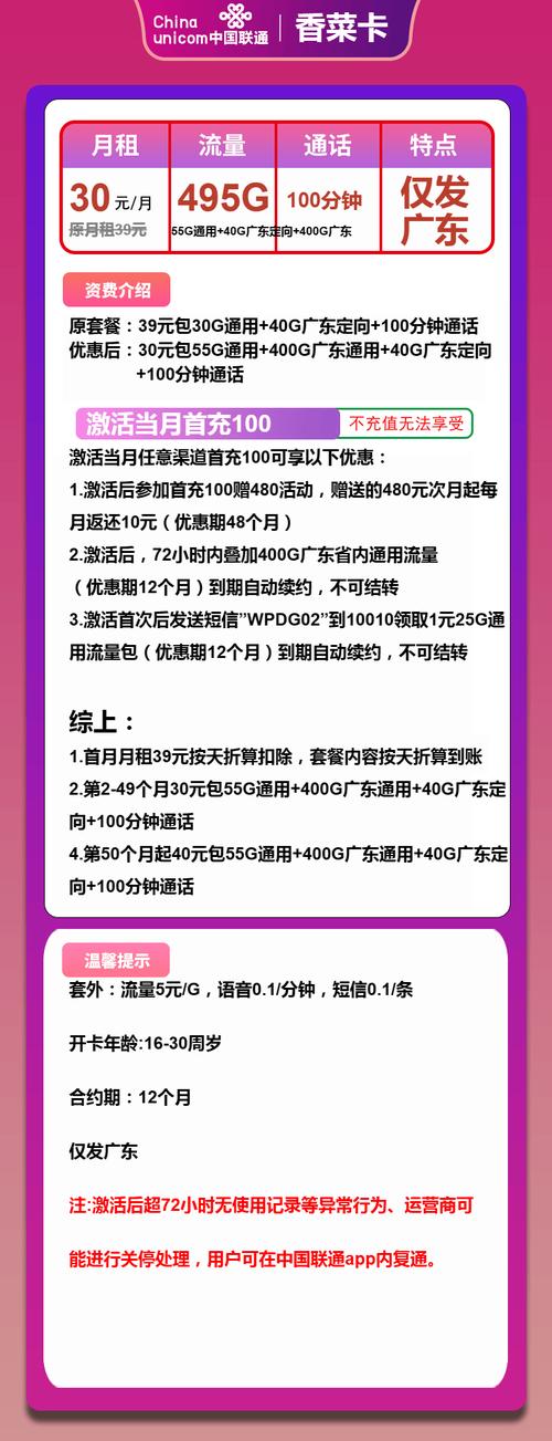 联通流量卡推荐联通香菜卡30元月495g流量 100分钟通话第50个月起