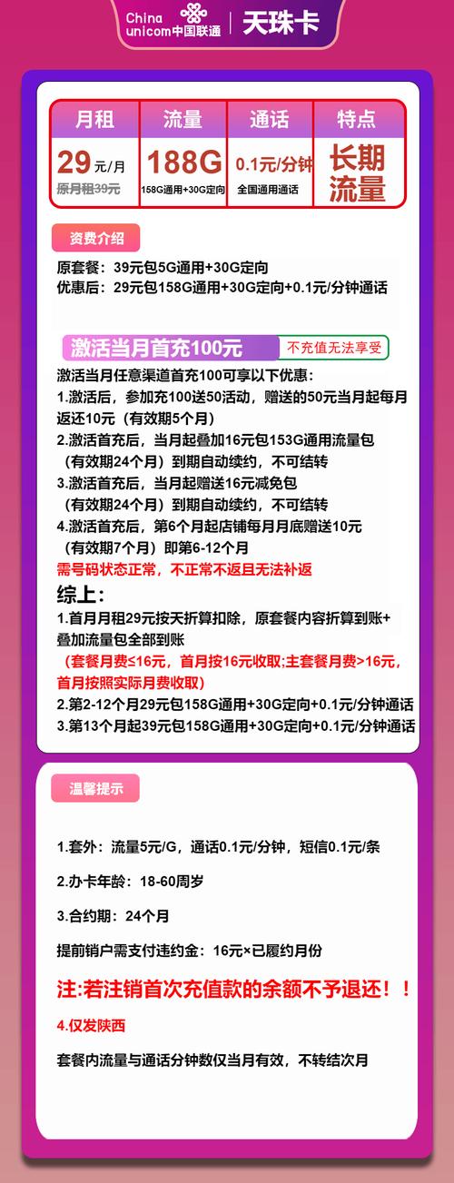 2025年7月优惠的联通大流量卡汇总指南错过拍大腿系列
