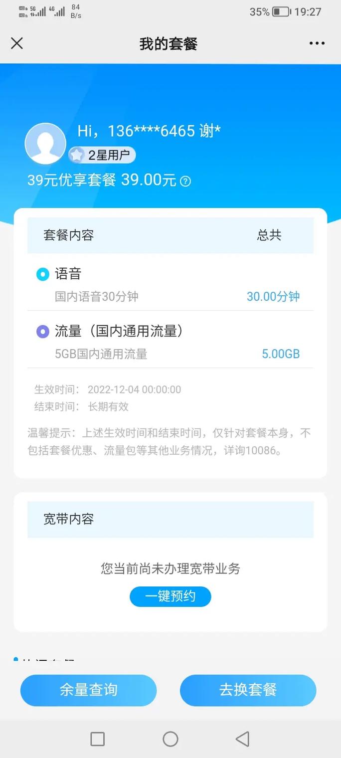 呵呵中国移动真的是坑越多年的用户坑得越狠这个39元套餐
