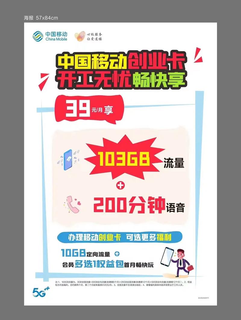 西安移动针对外地来西安创业上学工作群体特推出39元创业