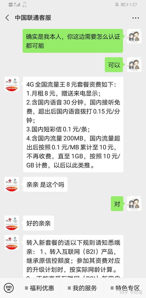联通全国8元流量王套餐办理方法