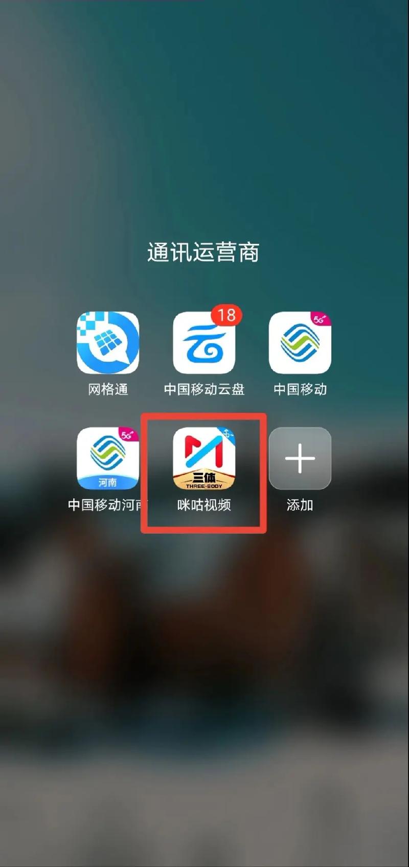 图文伙伴计划 咪咕视频免费领取5g通用流量河南移动用户可用
