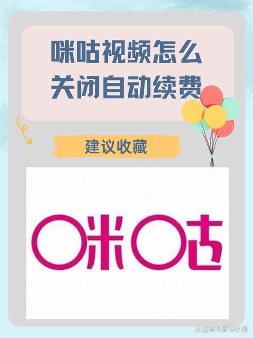 咪咕视频怎么关闭自动续费