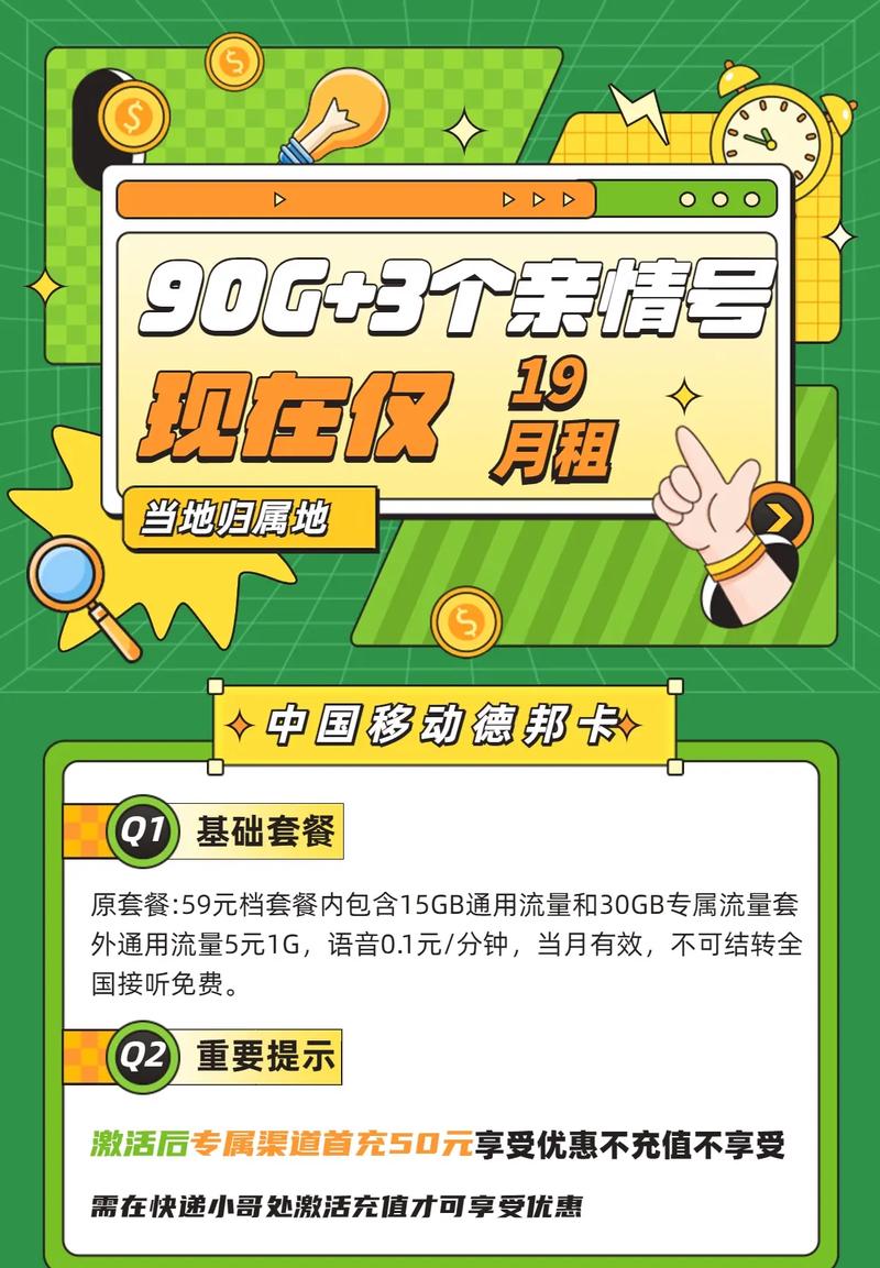 中国移动流量卡