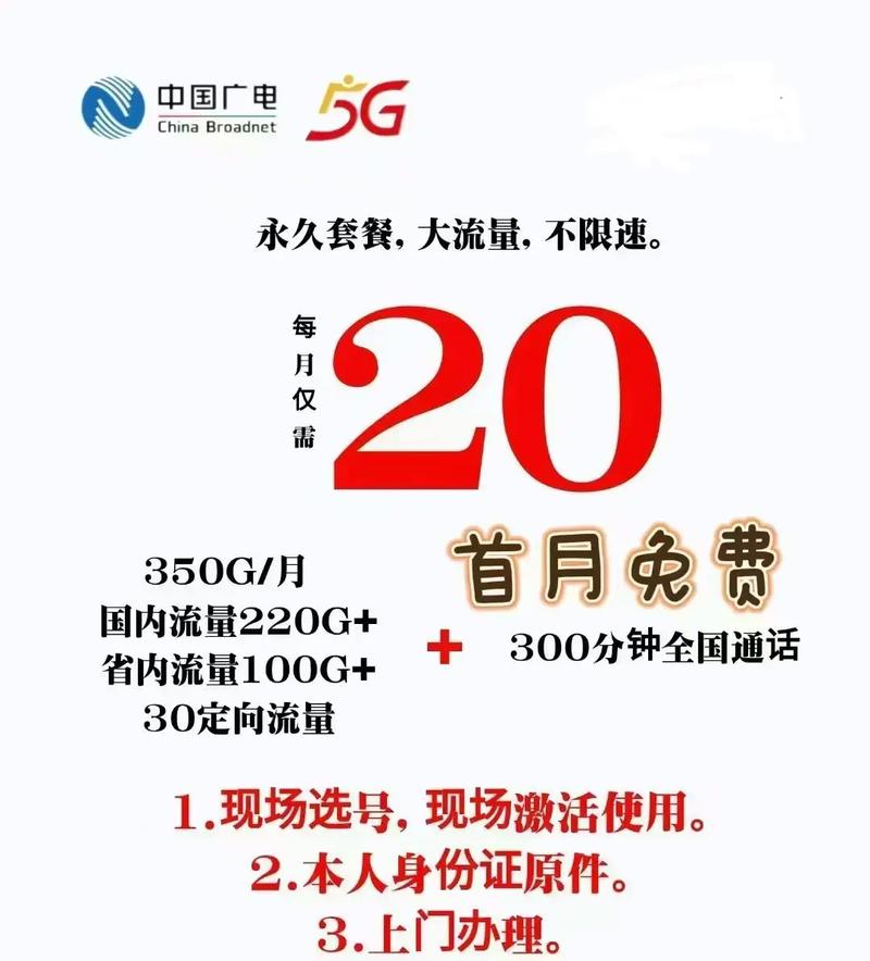 中国广电作为中国第四大通信运营商现推惠民卡套餐首充 2