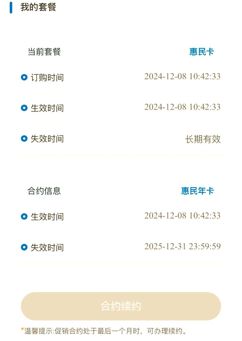 广电惠民卡续约详解优惠与流程解读