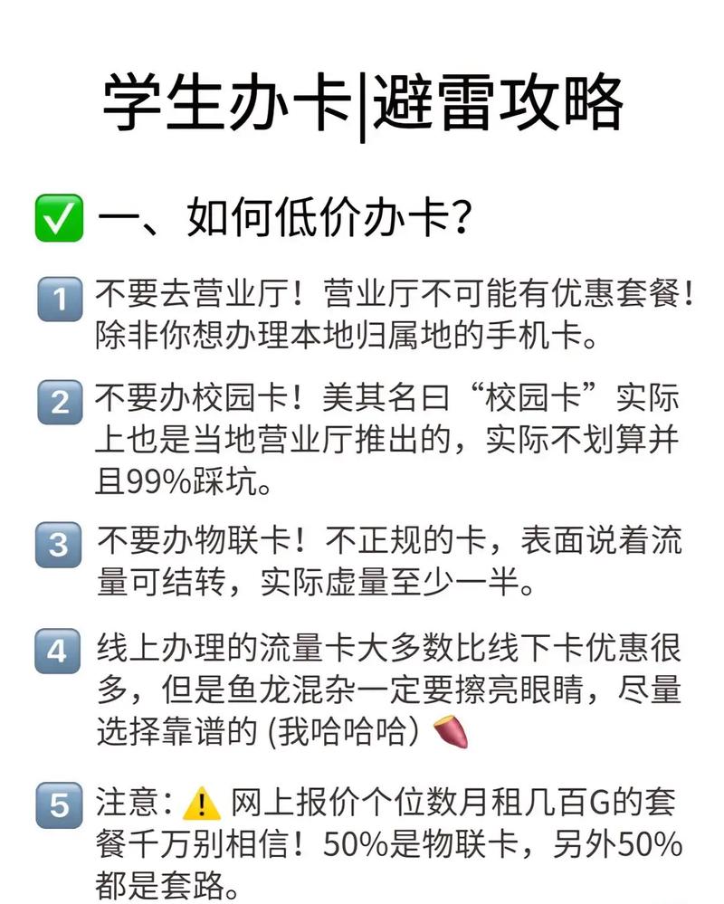 办卡避坑指南流量卡 流量卡避坑指南 全国通用套餐