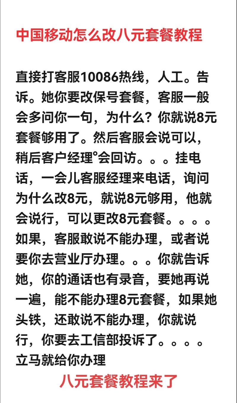 怎么修改八元套餐教程来了 流量卡 流量卡套路 流量卡避坑指南