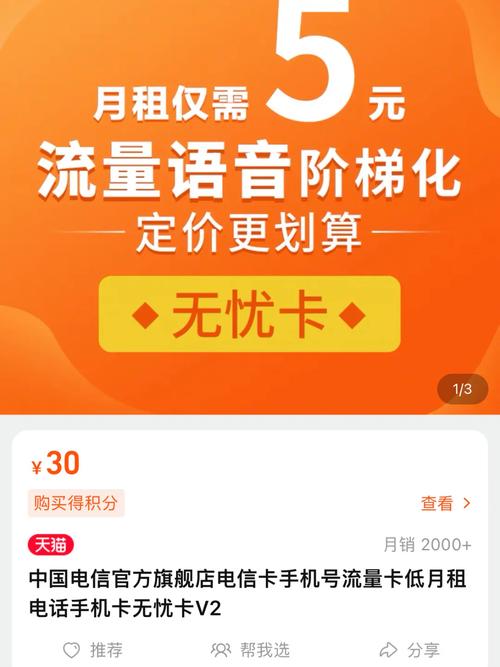 电信无忧卡