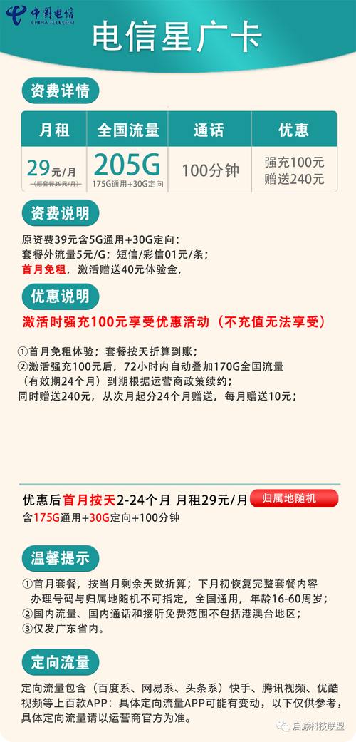 超值流量中国电信流量卡让你上网不花冤枉钱23年9月推荐