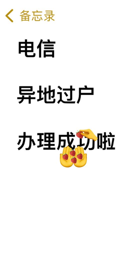 妹妹跟我都不在手机号归属地广州所以通过电信的异地过户功能办理