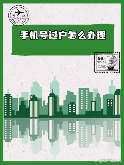 手把手教你如何轻松办理手机号过户让你再也不用为这个问题