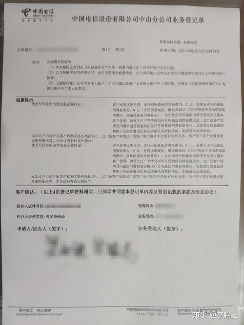 电信过户低消合同