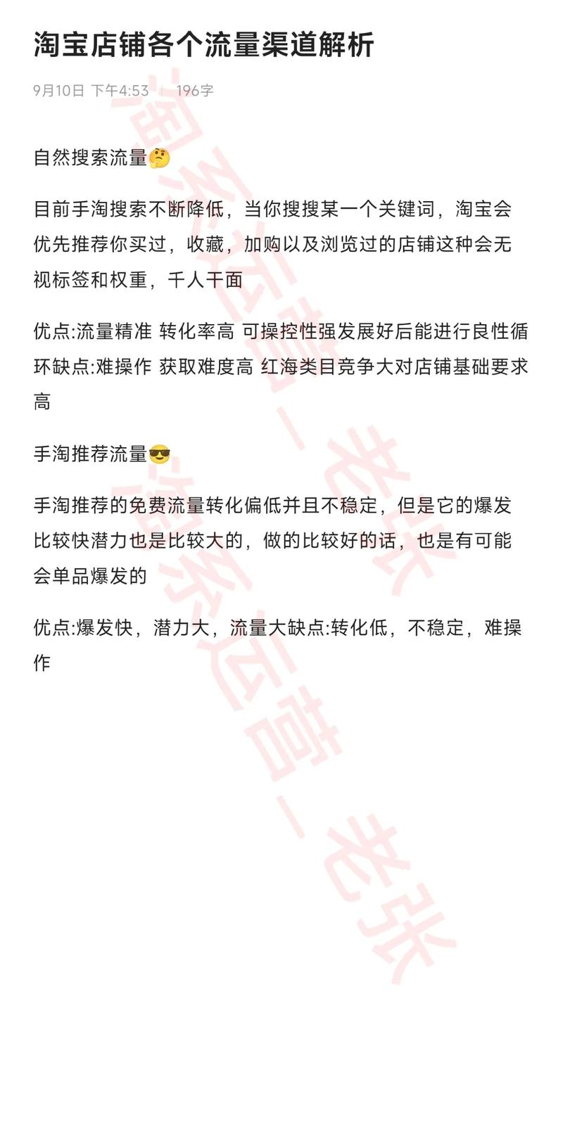 淘宝店铺各个流量渠道解析
