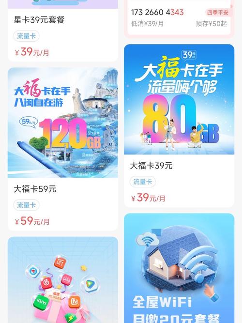福建电信大福卡实测：八闽游_本地用都香，59元120G流量+500分钟通话，值吗？