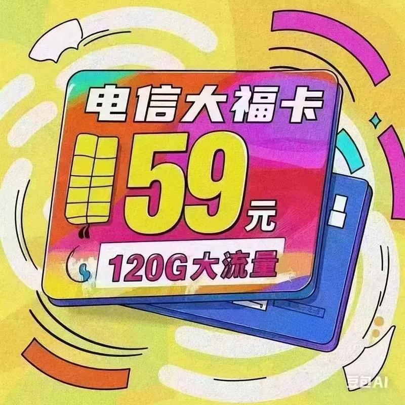 大福卡领了吗大福卡在手八闽自在游中国电信