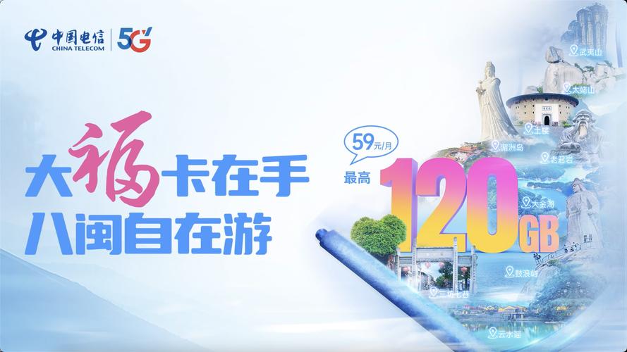 手握大福卡八闽畅游无忧告别繁琐找wifi电信大福卡引领自由数字