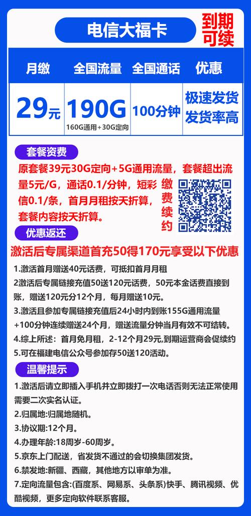 mf电信大福卡29元190g 100分钟  禾墨号卡