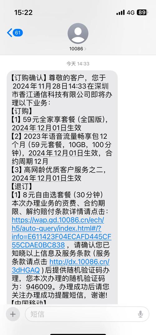 中国移动套餐升级陷阱揭秘