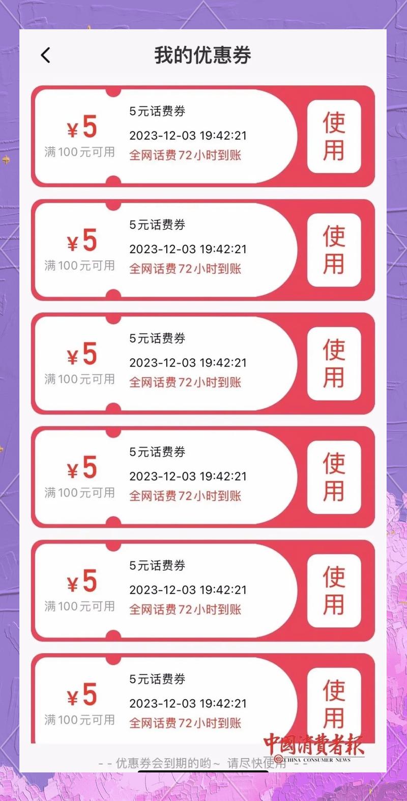 揭秘低价话费陷阱小心羊毛没薅到反被割韭菜