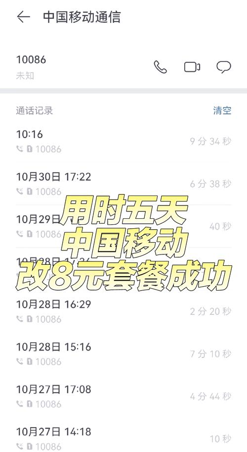 移动8元套餐维权全攻略