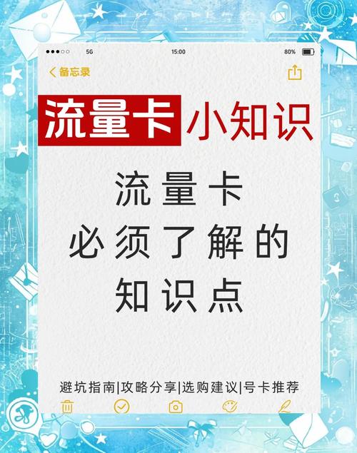 流量卡避坑指南这些知识你得知道
