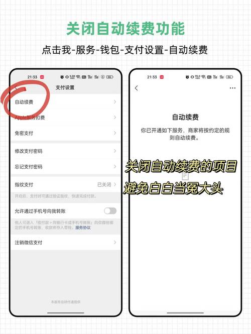 点击我服务钱包支付设置进入自动续费
