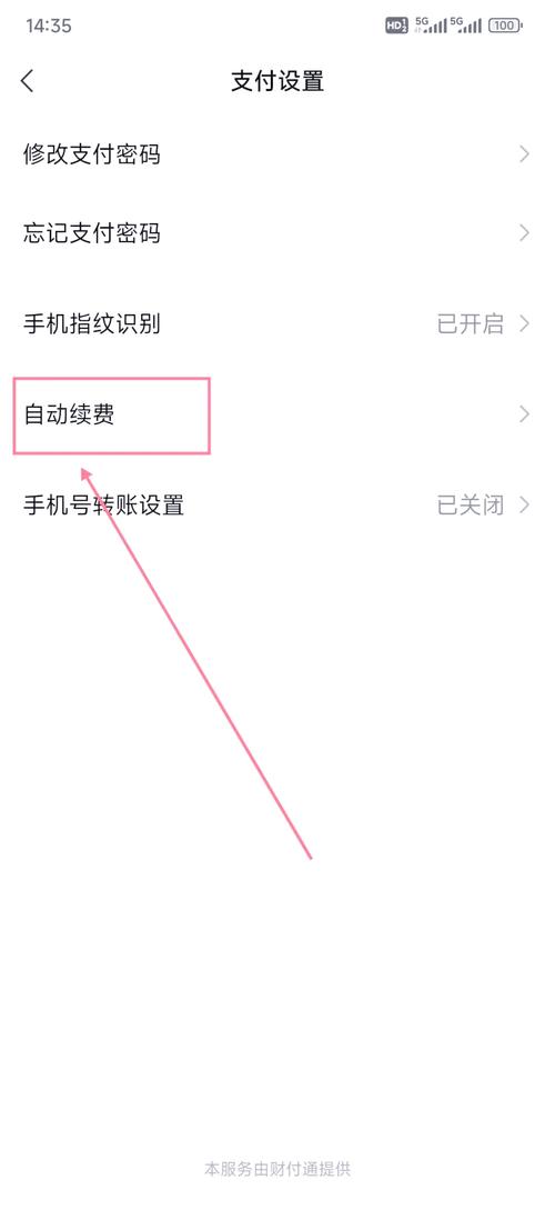 如何彻底取消自动续费并避免扣费