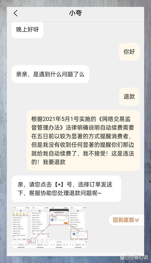 手把手教你取消自动续费轻松追回费用