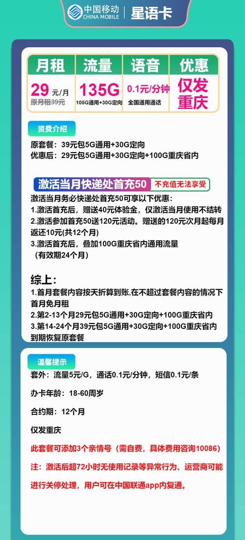 移动流量卡推荐移动星语卡29元月包105g通用流量 30g定向流量 通话