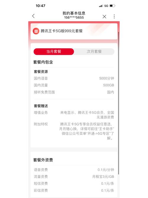 联通99元会员套餐深度扒皮：值不值得入？怎么选不踩雷？