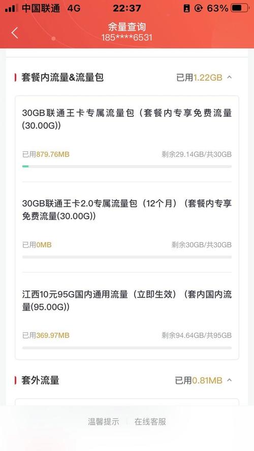 中国联通长期套餐光芒卡实用体验