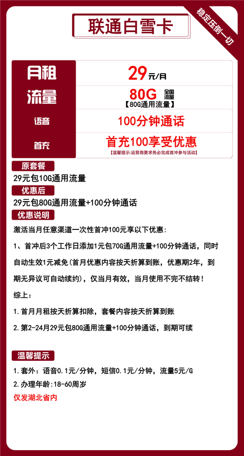 联通流量卡避坑指南套餐对比办理攻略全解析