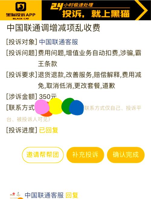 中国联通乱收费教你如何追回多扣的费用