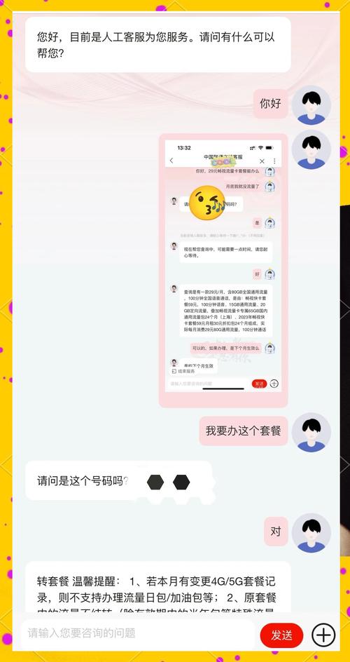 29元享80g联通套餐秘籍