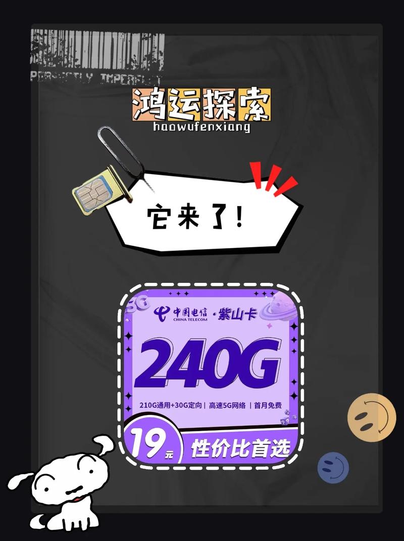 终于找到靠谱的卡啦19元性比价首先流量卡 流