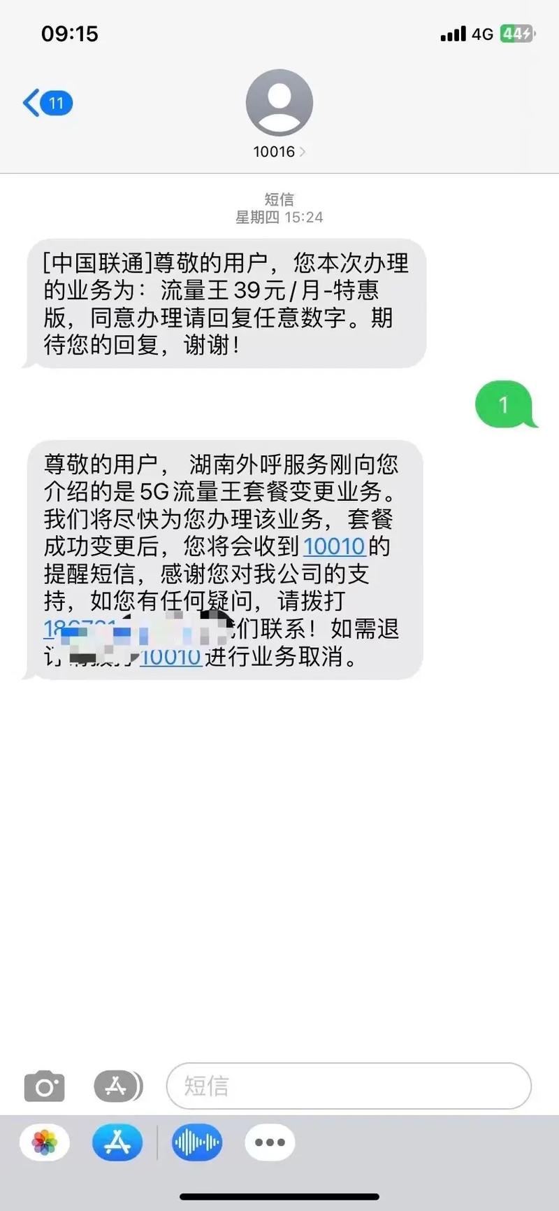 湖南联通流量王29套餐被邀升级39套餐永远相信湖南联通流量