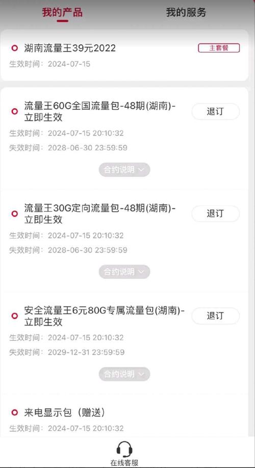 湖南联通39元流量王套餐