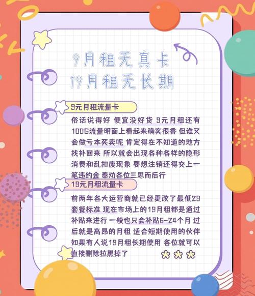 流量卡避坑指南9元月租流量卡真相