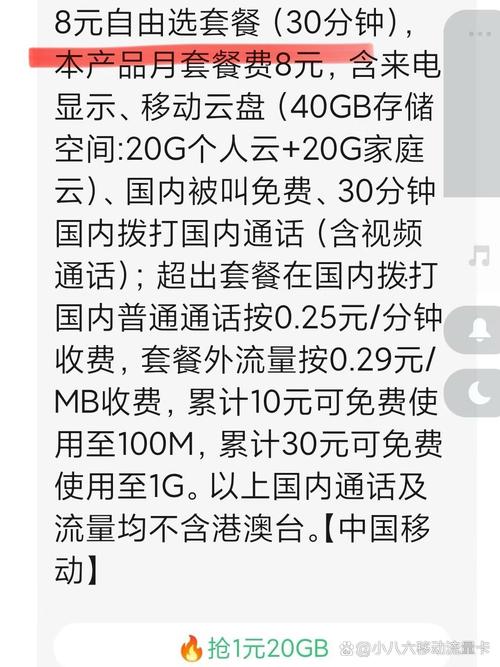 移动8元套餐135g流量好划算 流量又告急了用着的手机卡不想换