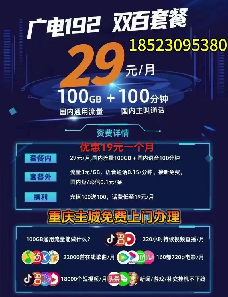 中国广电5g套餐 29元100g全国通用流量100分钟通