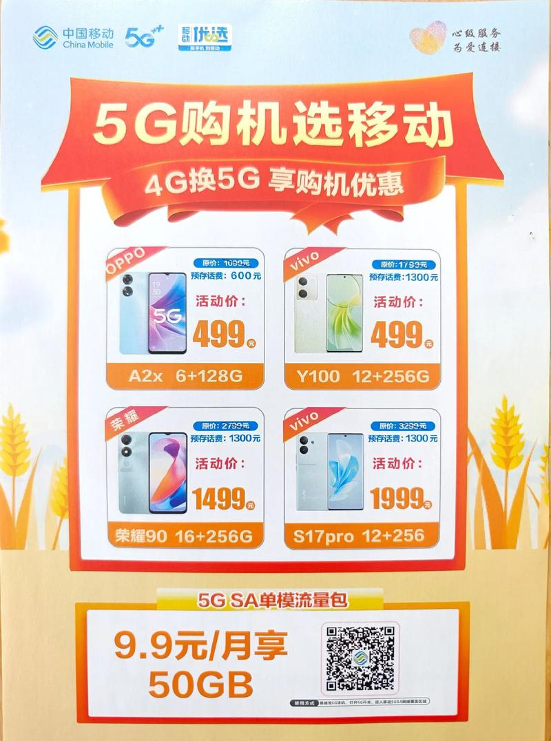 移动用户4g换5g享购机优惠以旧换新还有厂家大补贴了
