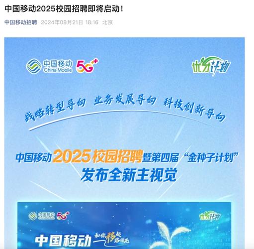 中国移动2025秋招全攻略