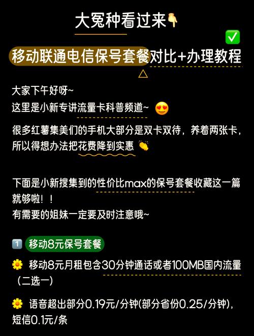 保号 流量卡省钱又保号
